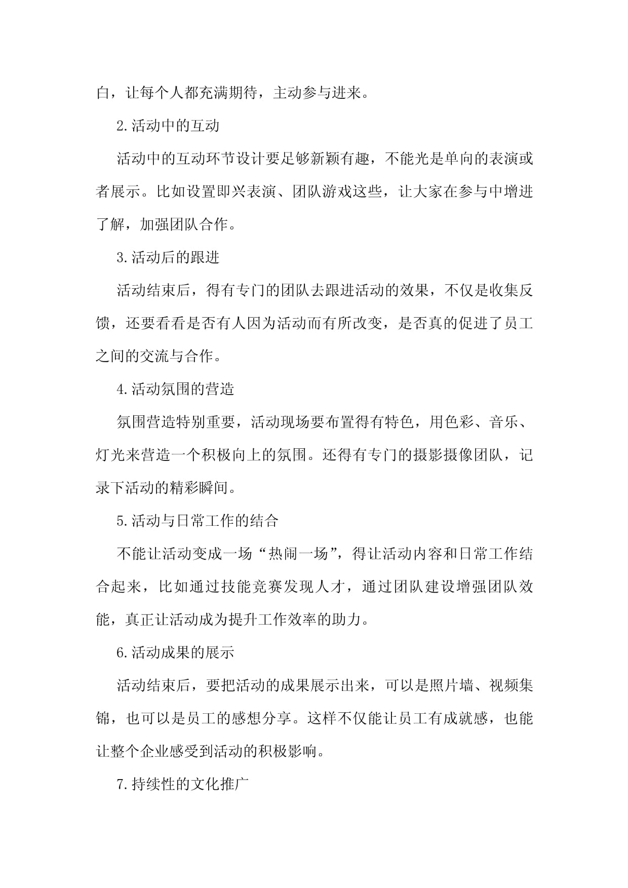 凝聚匠心，共筑未來——2023年度工廠文化周活動(dòng)策劃方案